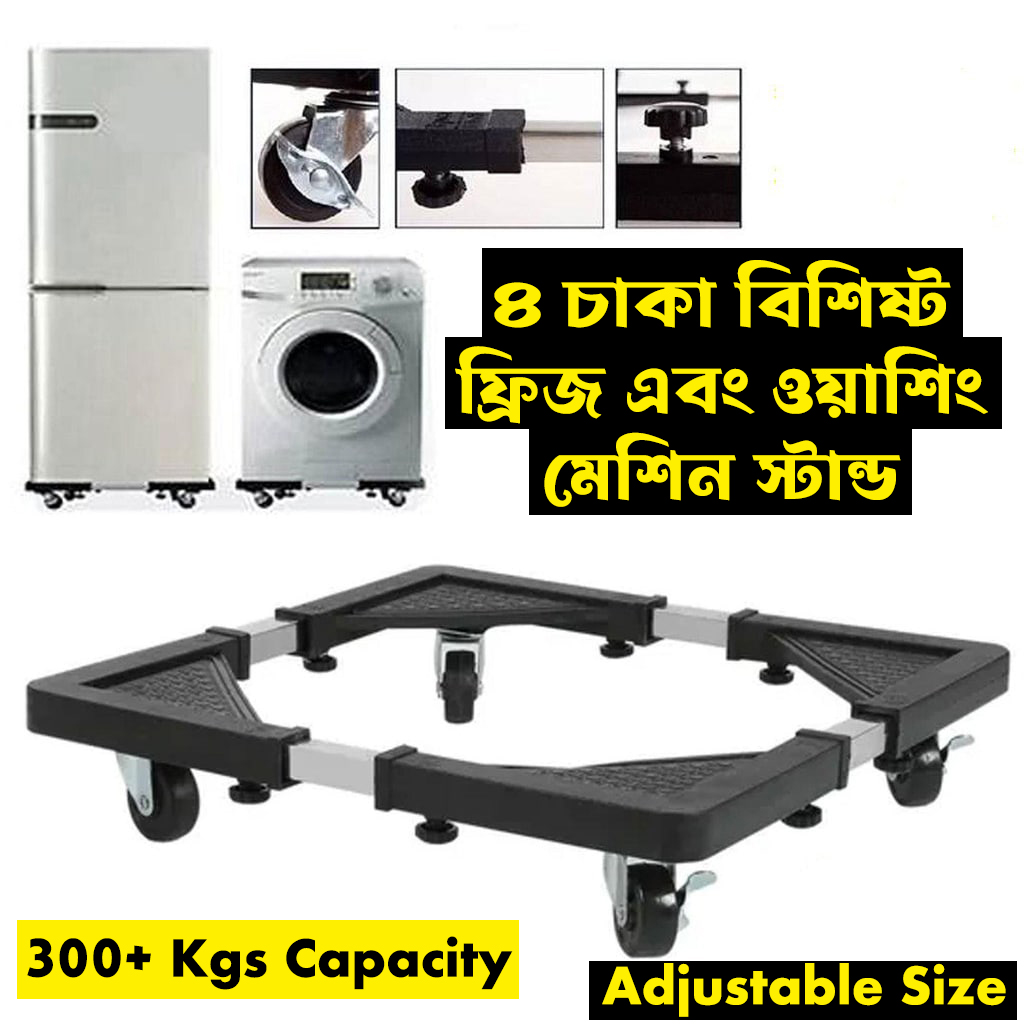 4 WHEEL STEEL WASHING MACHINE STAND RACK MOUNT REFRIGERATOR FRIDGE FLOOR STAND HOLDER MOVABLE CART MOUNT BRACKET